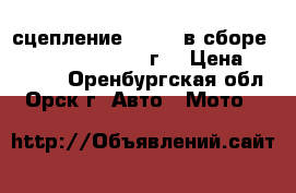 сцепление Hinson в сборе Honda CRF250R 2009 г. › Цена ­ 30 000 - Оренбургская обл., Орск г. Авто » Мото   